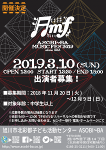 AMF2019出演者募集