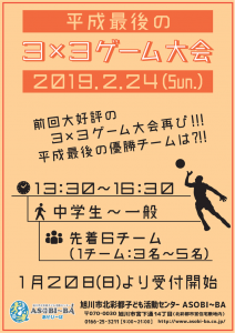 3×3ゲーム大会