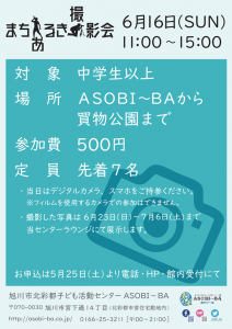 まちあるき撮影会2019年6月