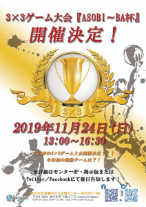 3×3大会2019