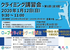 1月クライミング講習会①