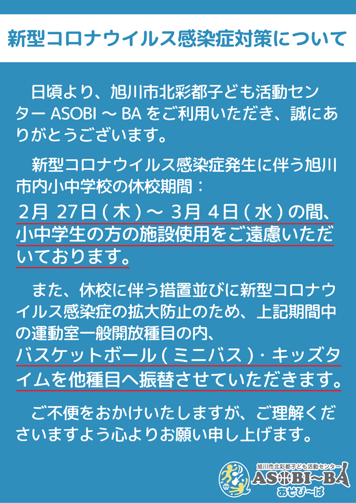 旭川 市 コロナ 発生 状況