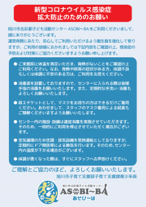 感染拡大防止のためのお願い