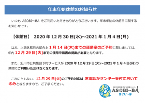 年末年始休館のお知らせ2020年12月