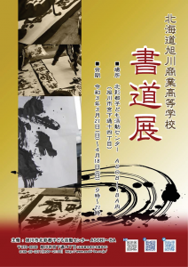 2021年3月21日(日)～4月18日(日)書道展