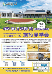 4月25日(日)施設見学会