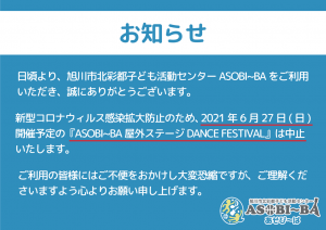 DANCE FESTIVAL 2021中止