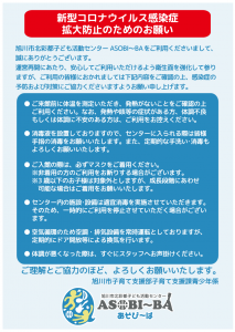 感染拡大防止のためのお願い2021年10月