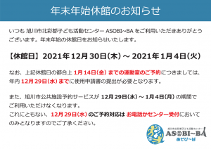 年末年始休館のお知らせ2021～2022年