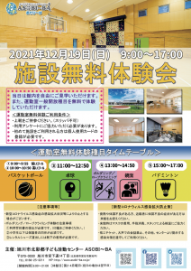 施設無料体験会2021年12月