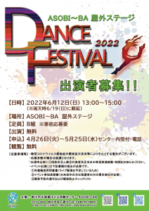 DANCE FESTIVAL2022
