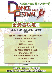 DANCE FESTIVAL2022　プログラム