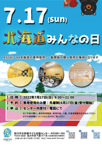 北海道みんなの日2022年7月