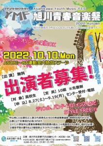旭川青春音楽祭2022Autumn