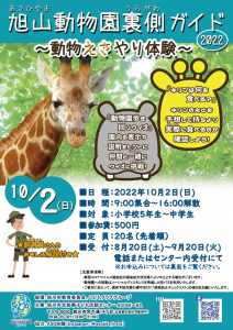 動物園裏側ガイド2022年10月