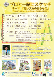 アトリエASOBI~BA2023年6月25日