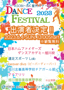 DANCE FESTIVAL2023 当日プログラム