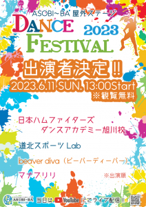 DANCE FESTIVAL2023 延期日程プログラム