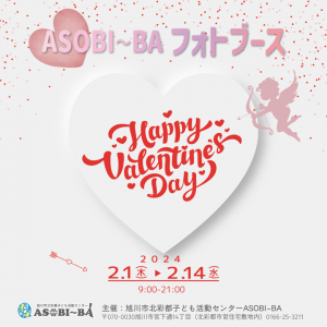 2024年2月『Happy Valentine's Day 2024』